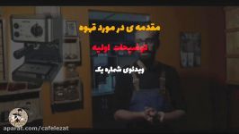 آموزش انواع قهوه دستگاه اسپرسوی خونگی