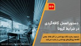 کرونا در کمین کافه گردها