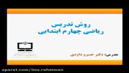 راهنمای معلم برای تدریس ریاضی چهارم فصل اول عدد نویسی