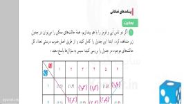 احتمال واندازه گیری شانس 2