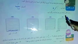 #مدرس مرضیه باروئی   ریاضی کلاس چهارم صفحه ۱۰۶