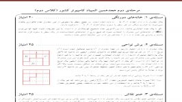 سوال 1 مرحله دوم هجدهمین 18المپیاد کامپیوتر کشور سال 1388