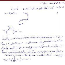 جواب سوال4 مرحله دوم هجدهمین 18المپیاد کامپیوتر کشور سال 1388 حل