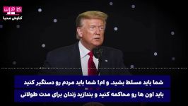 بخشی مکالمه لو رفته ترامپ فرمانداران ایالات آمریکا