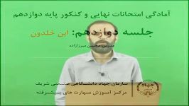 جلسه دوازدهم جامعه شناسی دوازدهم