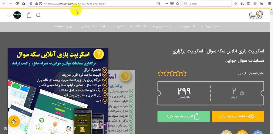 اسکریپت بازی سکه سوال ساخت سایت برگزاری مسابقات سوال جوابی نرم افزار اندروید