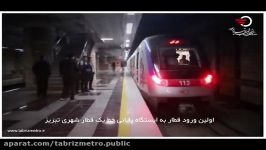ورود اولین قطار به فاز پایانی خط یک قطار شهری تبریز خومه