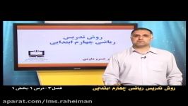 راهنمای معلم برای تدریس ریاضی چهارم فصل سوم 2 ضرب دو عدد دو رقمی بخش اول