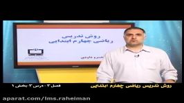 راهنمای معلم برای تدریس ریاضی چهارم فصل سوم محاسبه های تقریبی بخش اول