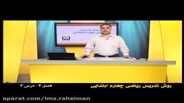 راهنمای معلم برای تدریس ریاضی چهارم فصل چهارم اندازه گیری زمان