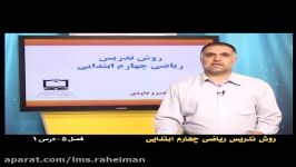 راهنمای معلم برای تدریس ریاضی چهارم فصل پنجم عدد مخلوط