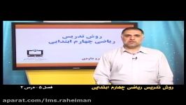 راهنمای معلم برای تدریس ریاضی چهارم فصل پنجم عدد اعشاری