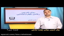 راهنمای معلم برای تدریس ریاضی چهارم فصل پنجم جمع تفریق اعشاری