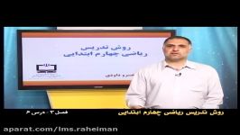 راهنمای معلم برای تدریس ریاضی چهارم فصل سوم تقسیم بر عددهای دو رقمی