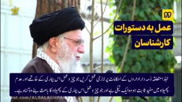 Imam Khamenei Bemariyon keliye Duaein  بیماریوں اورمشکلات میں اسلام کے نصائح