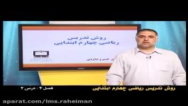 راهنمای معلم برای تدریس ریاضی چهارم فصل چهارم اندازه گیری زاویه