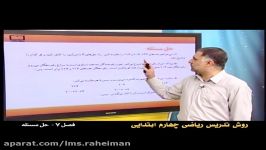 راهنمای معلم برای تدریس ریاضی چهارم فصل هفتم حل مسئله