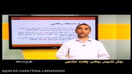 راهنمای معلم برای تدریس ریاضی چهارم کلیات طرح مسئله