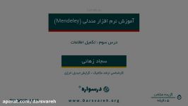 تکمیل اطلاعات در نرم افزار Mendeley