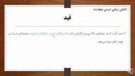 نهم ادبیات دانش زبانی درس 14 قید