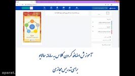 آموزش اضافه کردن کلاس به سامانه سمالایو