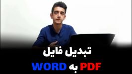 نحوه تبدیل فایل pdf به متن