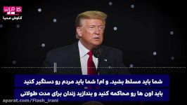 بخشی مکالمه لو رفته ترامپ فرمانداران ایالات..... کاوش مدیا