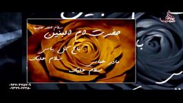 وفات حضرت ام البنبنس  مداحی حاج محمود کریمی