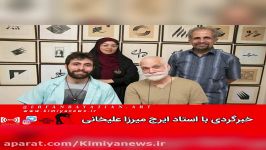 کافه خبروگزارش تصویری استادایرج میرزاعلیخانی