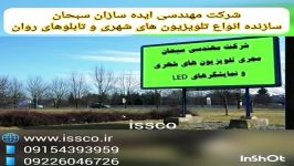 شرکت مهندسی سبحانکلیپ تصویری تعدادی پروژه های انجام شده