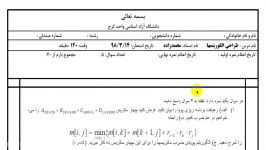 میان ترم الگوریتمها  جواد محمدزاده