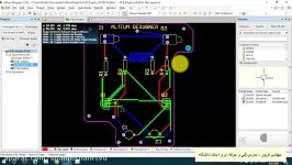 جلسه بیست چهارم آموزش مجازی درس طراحی ساخت مدارچاپی به کمک رایانه مریم فریور