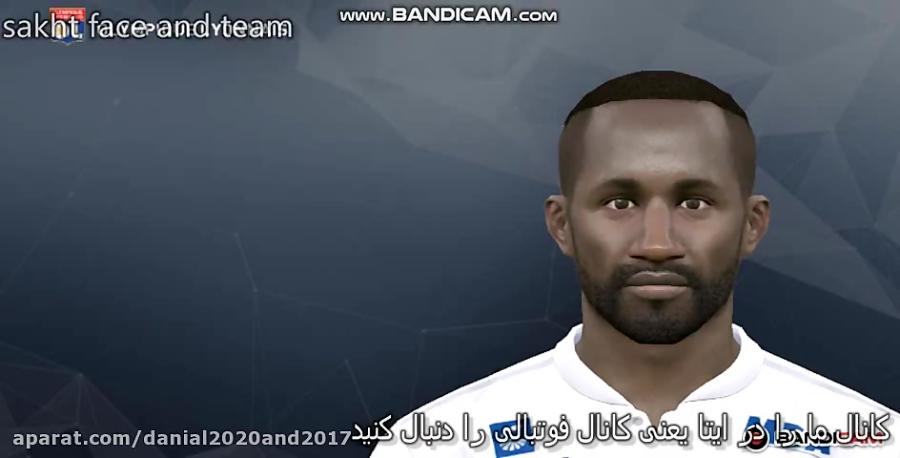 ادیت فیس موسی دمبله در pes 2017 پچ 2020