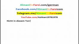 Boland Kardane Seda #Amuzeshe Almani #Almanibefarsi #Deutsch Persisch