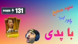 FortniteSave The Worldچگونه پاور آپ لول آپ کنیم