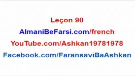 Leçon 90 تمرین افعال به گذشته