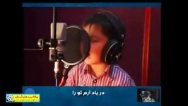 آواز پر احساس شور یک پسر بچه 5 ساله افغان