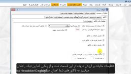 تنظیمات سیستم در نرم افزار حسابداری دقیق
