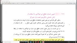 درک رفتار سازه مبحث طراحی خمشی