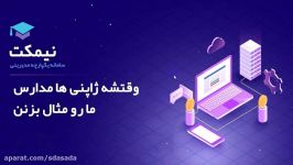 حضور غیاب آنلاین در سامانه نیمکت