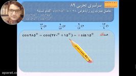 ریاضیات مسلم پور این قسمت tan cot