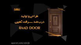 ساخت درب ضد سرقت طرح ثمین زیباترین بهترین طرح های درب ضد سرقت RaaddooR