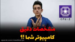 نحوه پیدا کردن مشخصات دقیق کامپیوتر