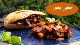 طرز تهیه جغور بغور جغول بغولاصل بازار تهران