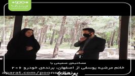 مصاحبه برنده خودروی پژو 206، سرکار خانم مرضیه یوسفی اصفهان