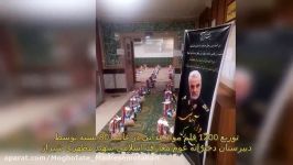 رزمایش همدلی در دبیرستان دخترانه علوم معارف اسلامی شهید مطهری ره شیراز