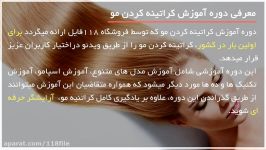 آموزش کراتینه کردن مو  کراتینه صافی مو اتوکشی مو 28423118 021