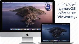 آموزش نصب اجرای macOS Catalina به صورت مجازی در VMware