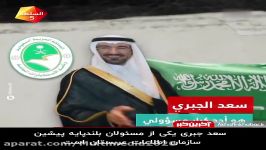 مرد شماره یک در لیست تحت تعقیب های بن سلمان