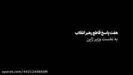 اقتدار رهبر جمهوری اسلامی ایران